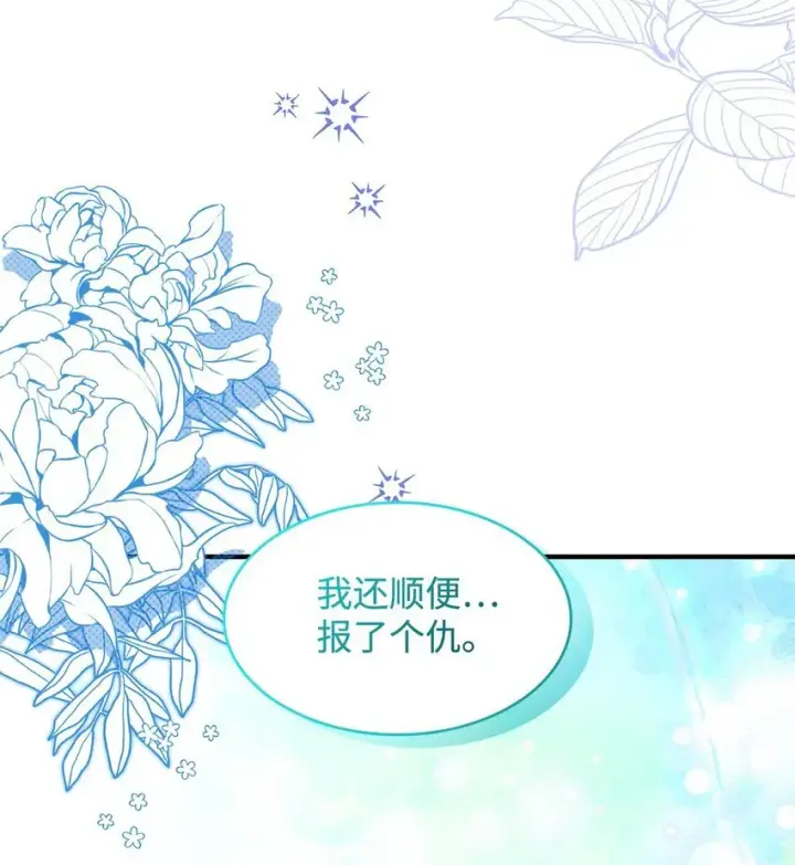 漫画《请看这里，魔王大人!》20 干得漂亮第78张图