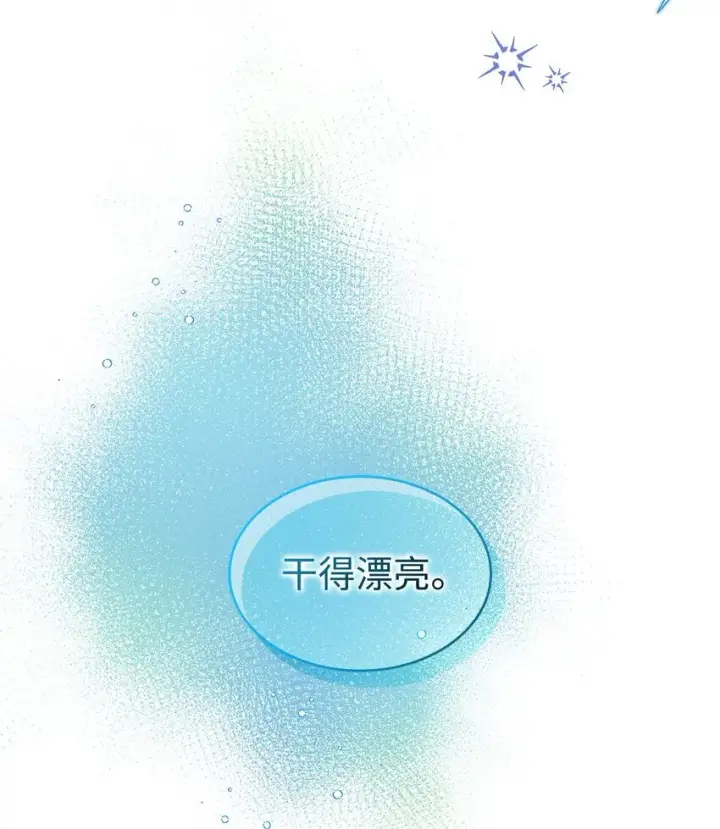 漫画《请看这里，魔王大人!》20 干得漂亮第80张图