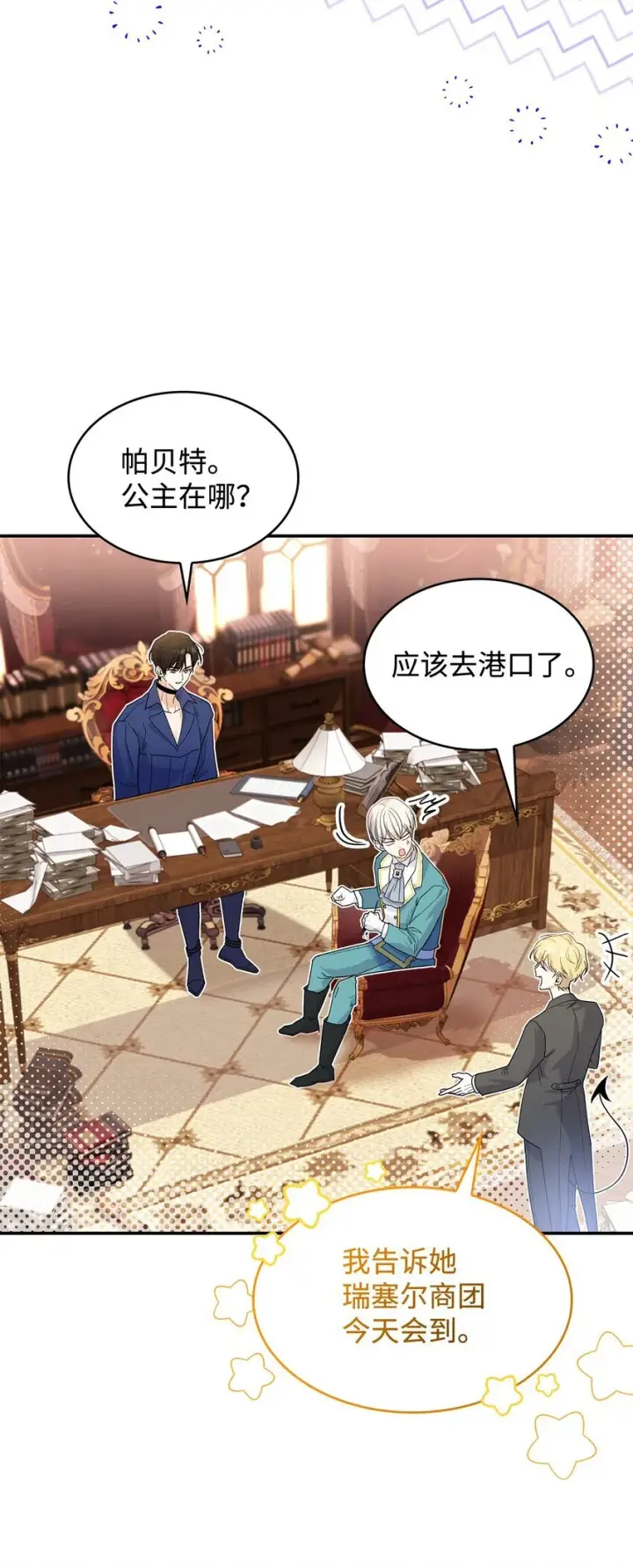漫画《请看这里，魔王大人!》21 港口之行第14张图