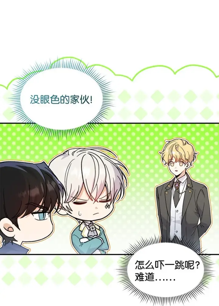 漫画《请看这里，魔王大人!》21 港口之行第16张图