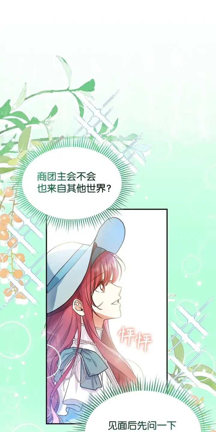 漫画《请看这里，魔王大人!》21 港口之行第22张图
