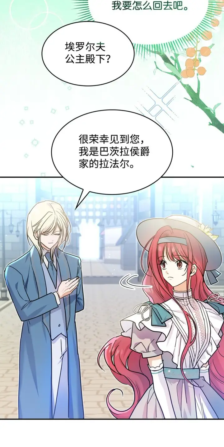 漫画《请看这里，魔王大人!》21 港口之行第23张图