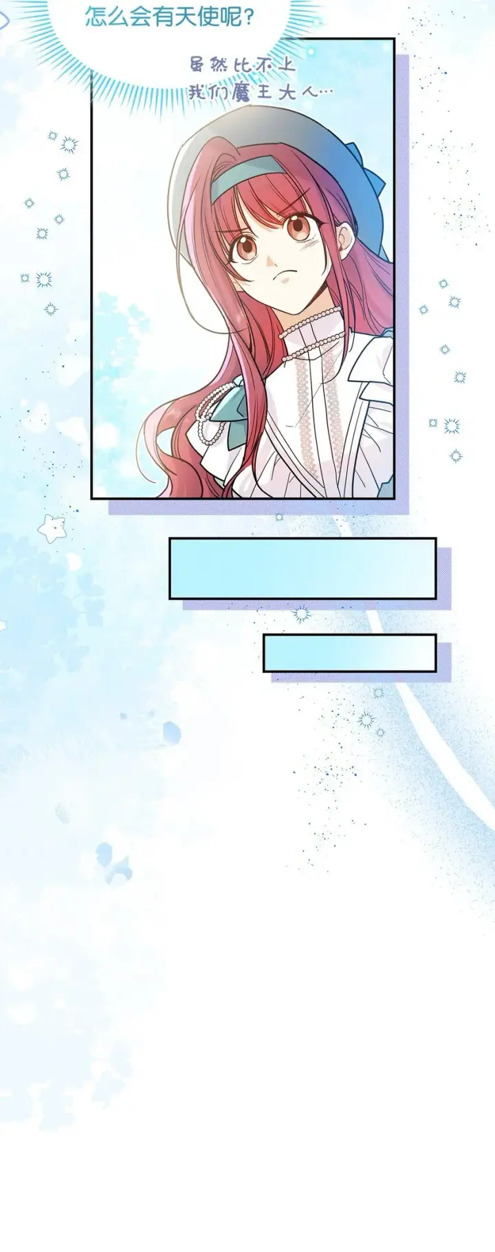 漫画《请看这里，魔王大人!》21 港口之行第25张图