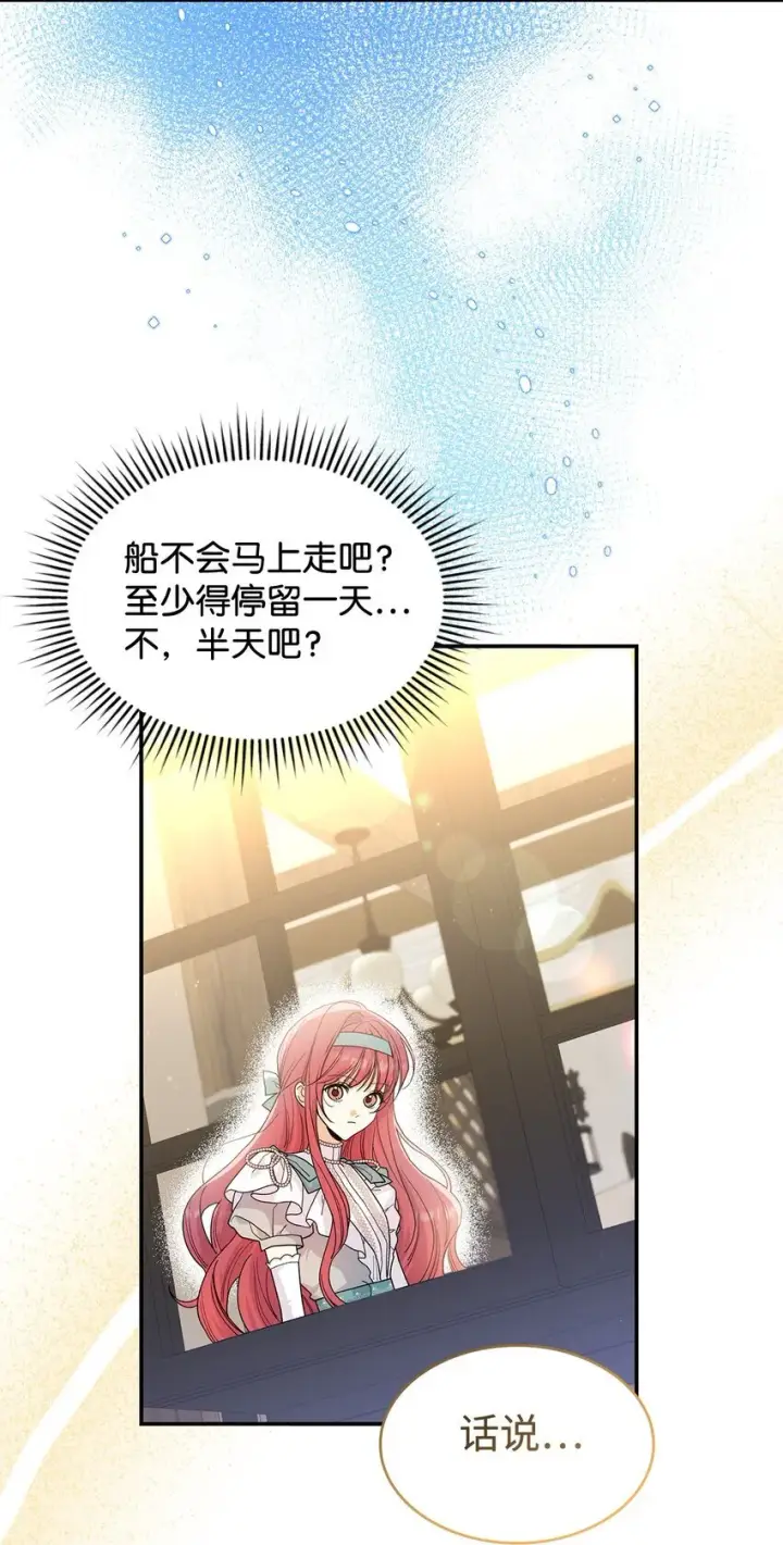 漫画《请看这里，魔王大人!》21 港口之行第30张图