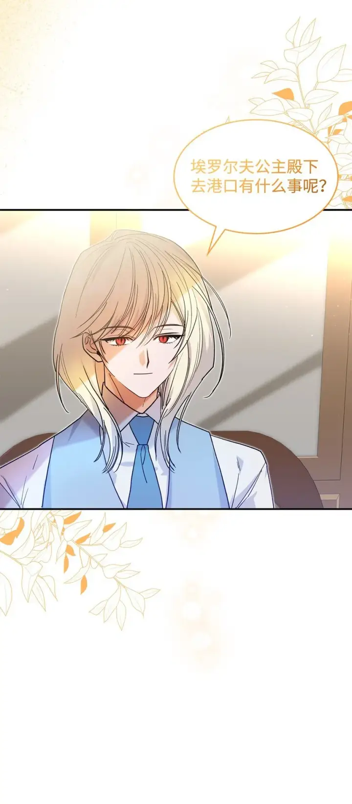 漫画《请看这里，魔王大人!》21 港口之行第31张图