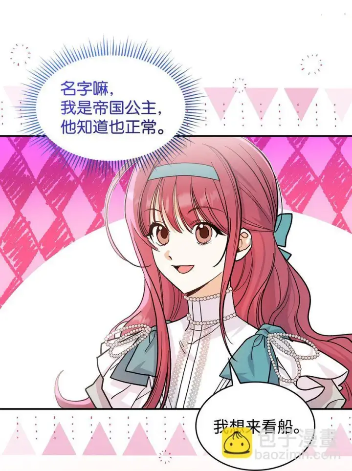 漫画《请看这里，魔王大人!》21 港口之行第35张图