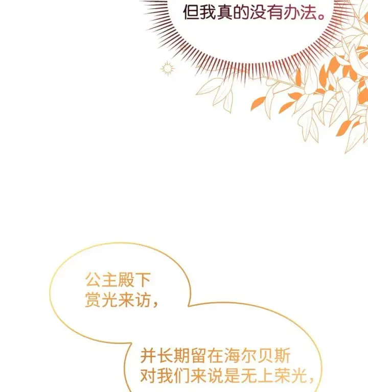漫画《请看这里，魔王大人!》21 港口之行第47张图