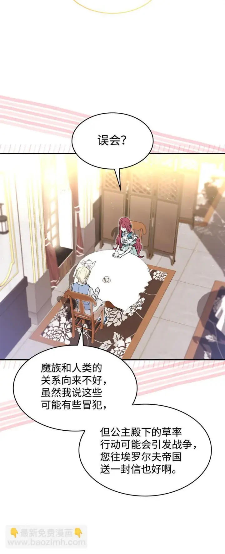 漫画《请看这里，魔王大人!》21 港口之行第49张图