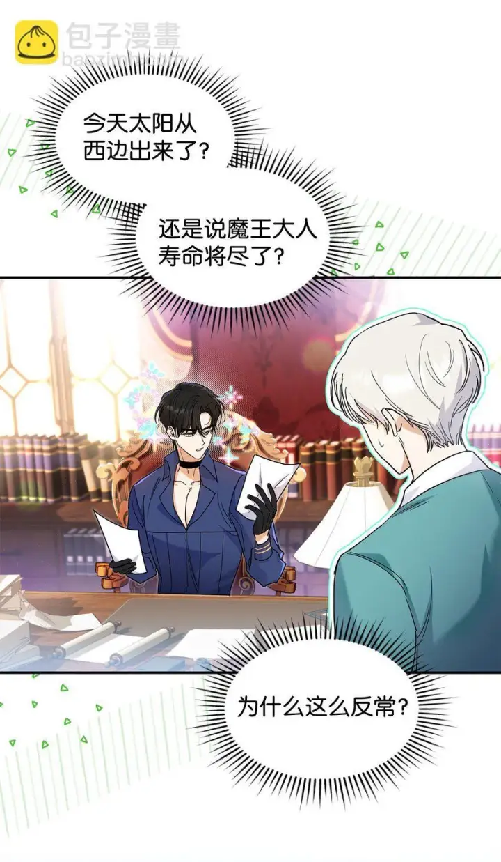 漫画《请看这里，魔王大人!》21 港口之行第5张图