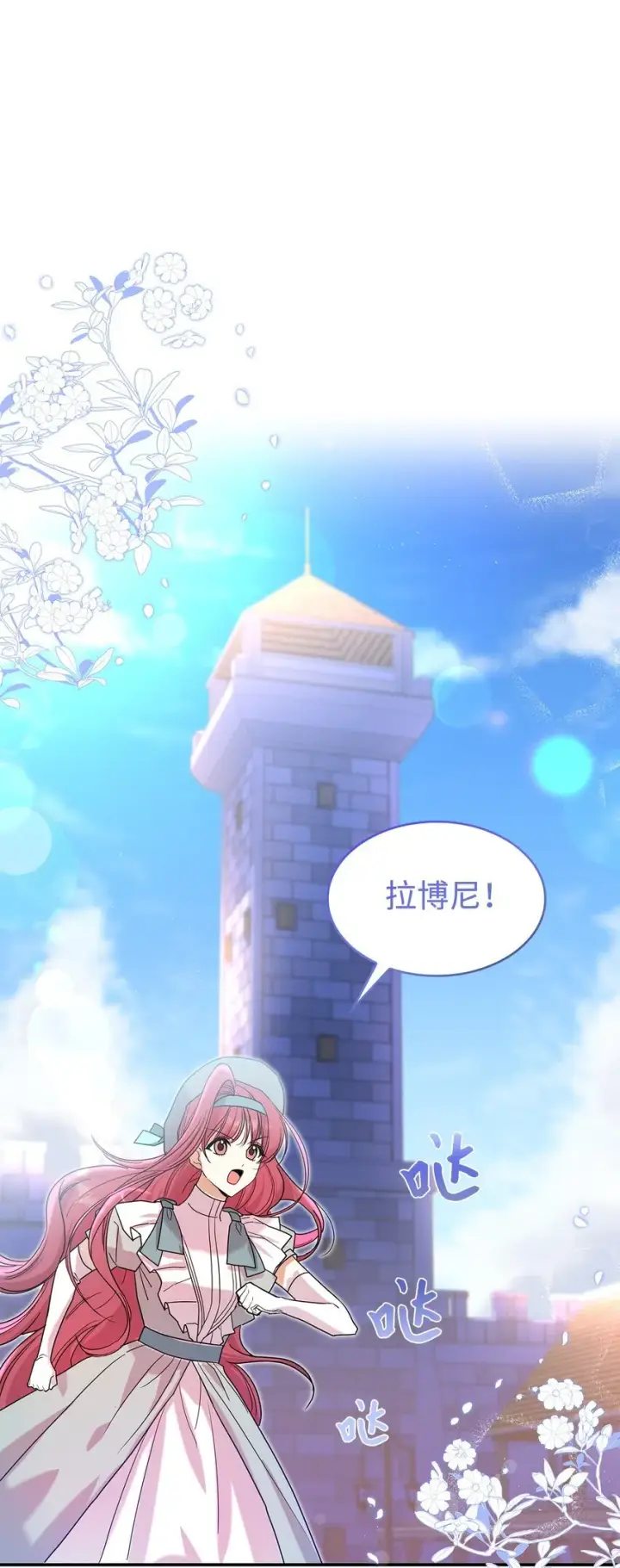 漫画《请看这里，魔王大人!》21 港口之行第54张图