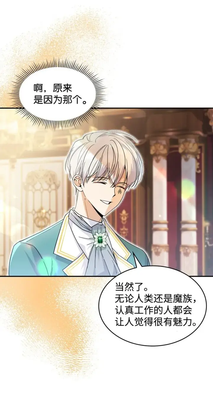 漫画《请看这里，魔王大人!》21 港口之行第8张图