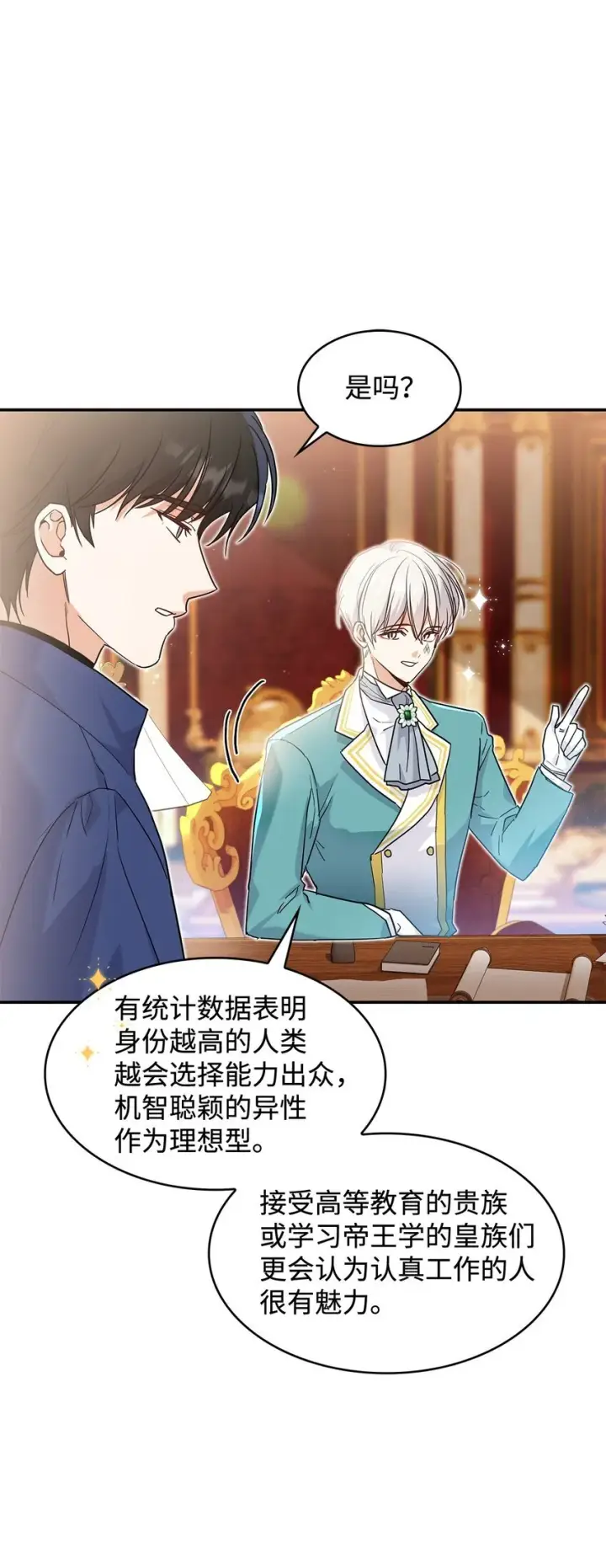 漫画《请看这里，魔王大人!》21 港口之行第9张图