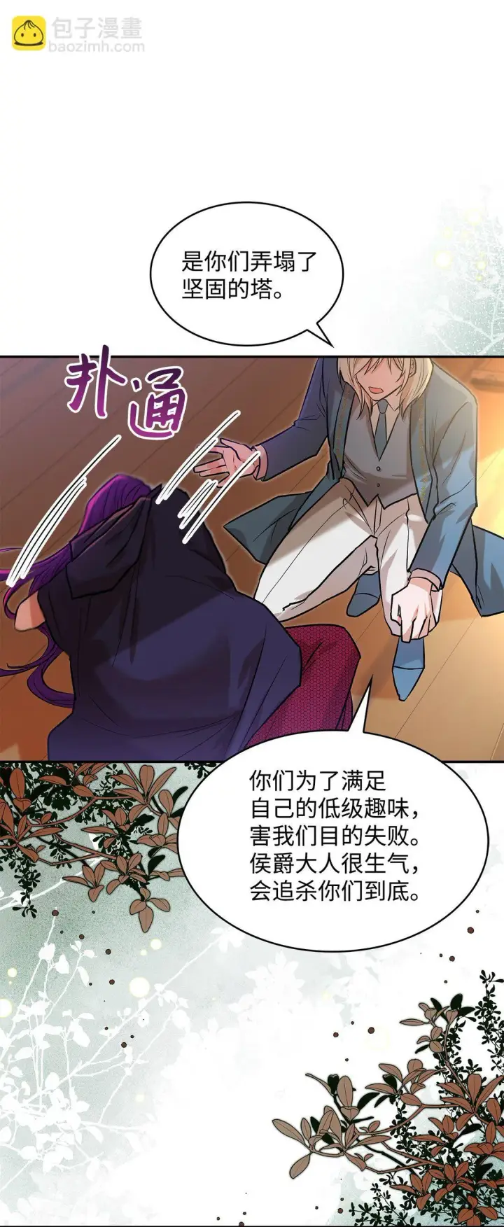 漫画《请看这里，魔王大人!》22 魔族猎手第12张图
