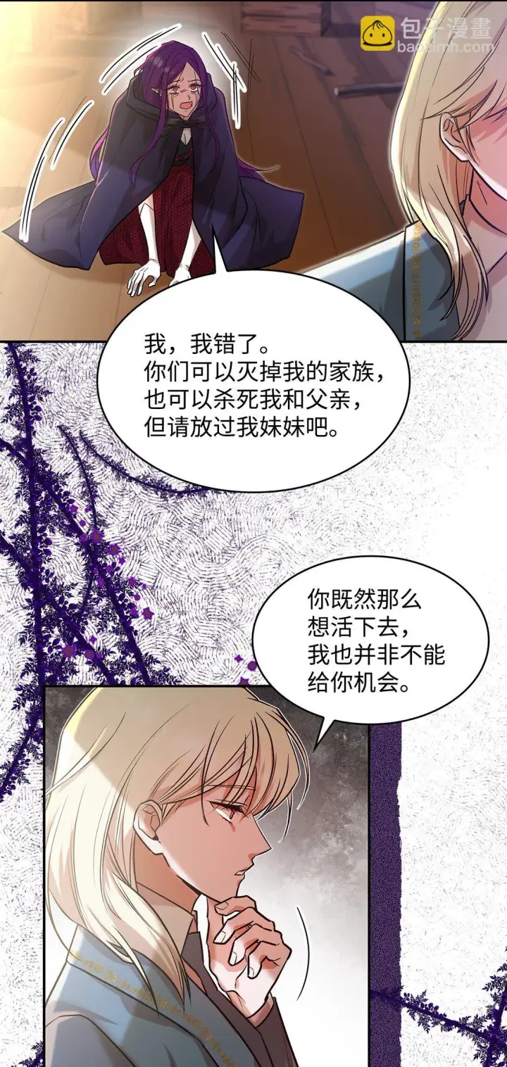 漫画《请看这里，魔王大人!》22 魔族猎手第13张图