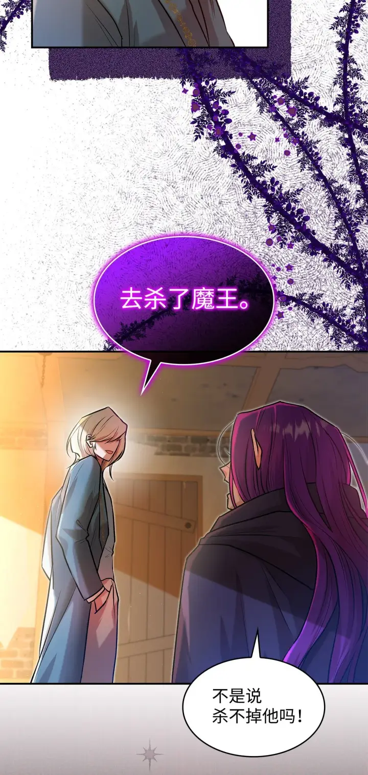 漫画《请看这里，魔王大人!》22 魔族猎手第14张图