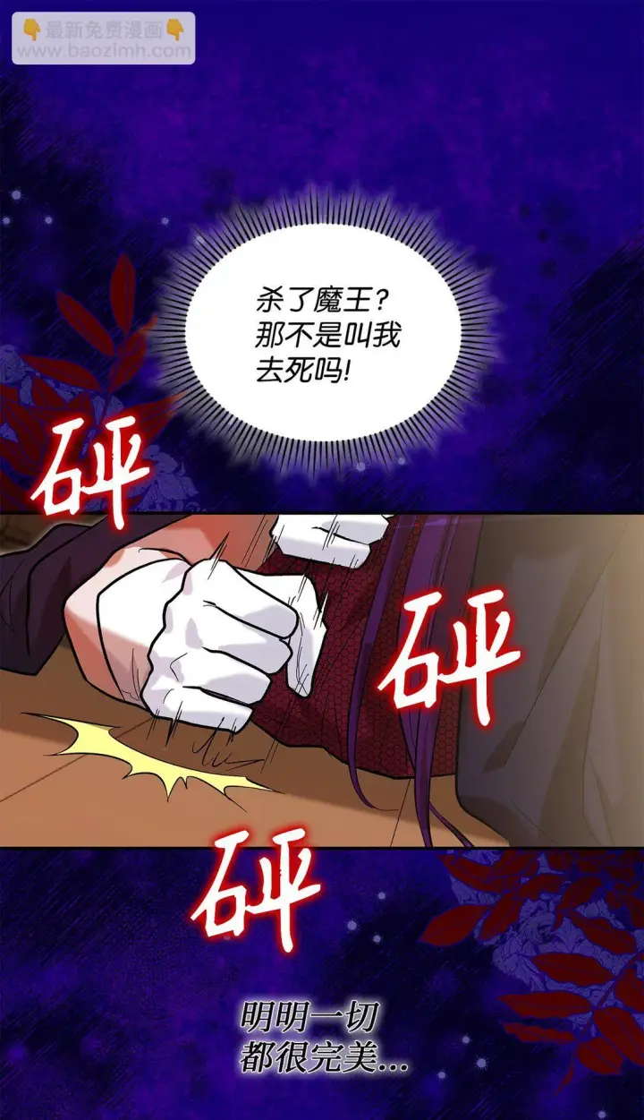 漫画《请看这里，魔王大人!》22 魔族猎手第17张图