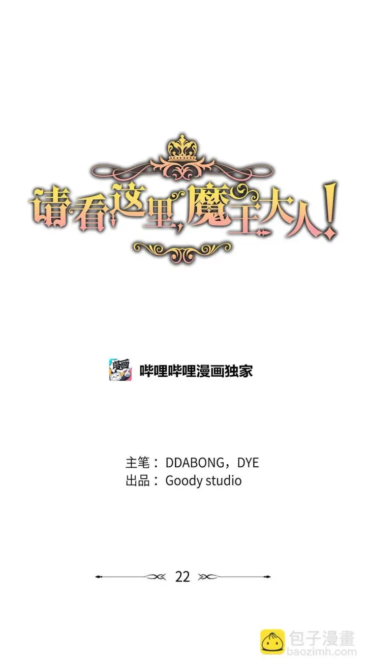 漫画《请看这里，魔王大人!》22 魔族猎手第21张图