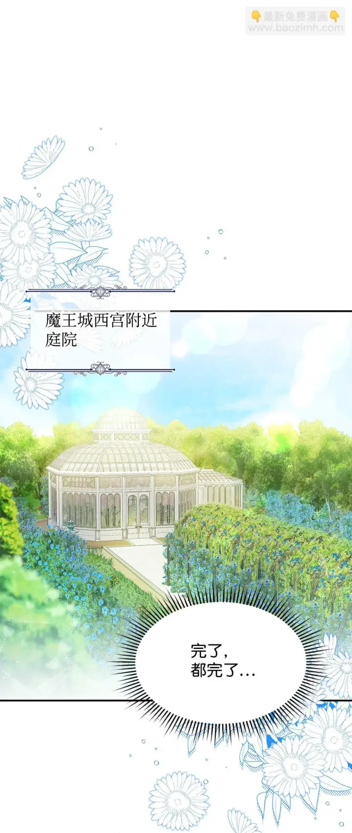 漫画《请看这里，魔王大人!》22 魔族猎手第22张图