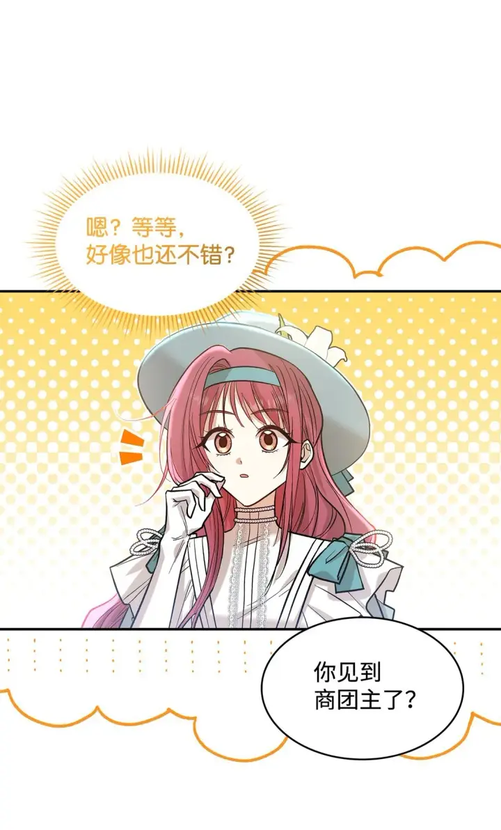 漫画《请看这里，魔王大人!》22 魔族猎手第24张图