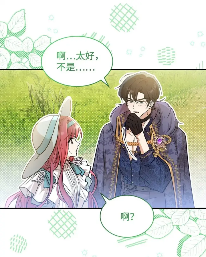 漫画《请看这里，魔王大人!》22 魔族猎手第26张图