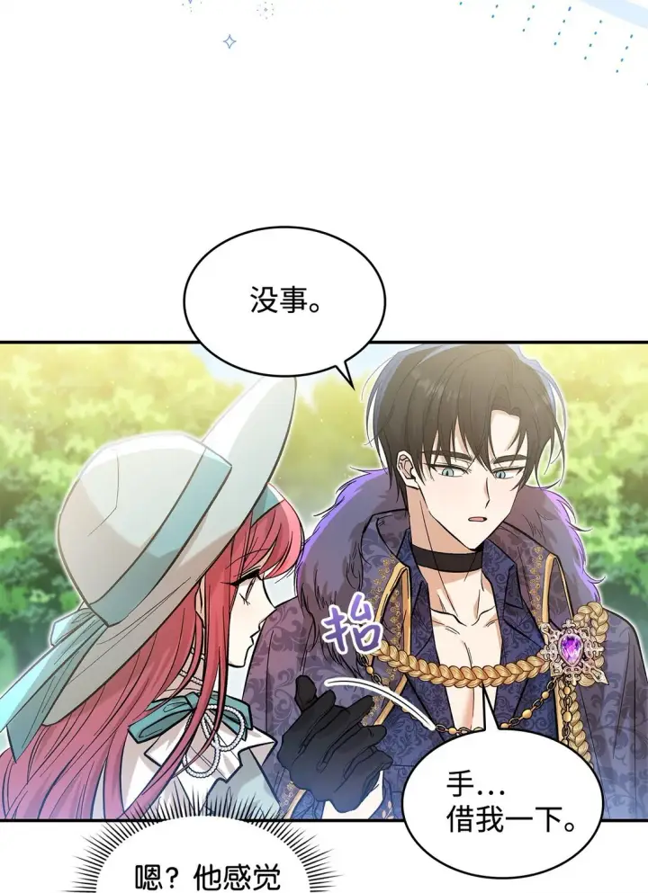 漫画《请看这里，魔王大人!》22 魔族猎手第28张图