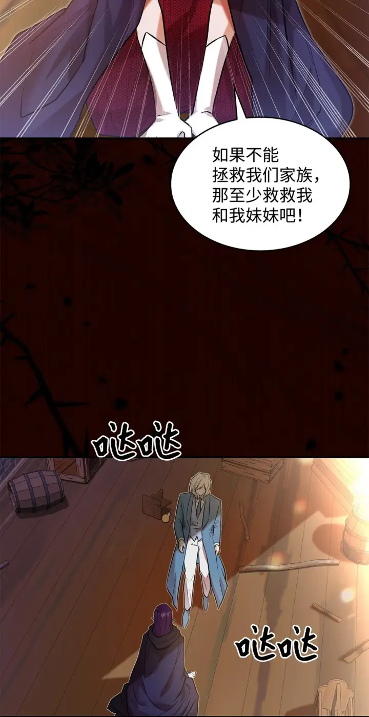 漫画《请看这里，魔王大人!》22 魔族猎手第3张图