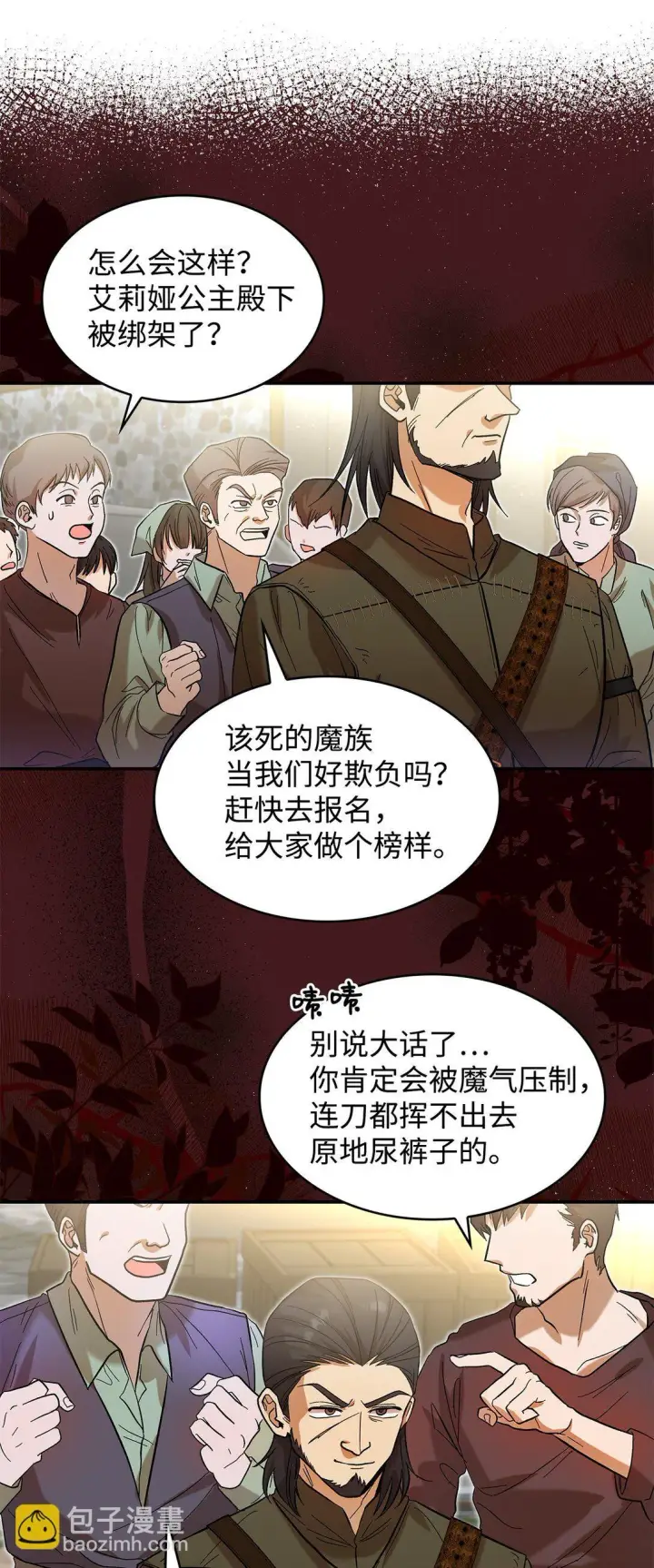 漫画《请看这里，魔王大人!》22 魔族猎手第44张图
