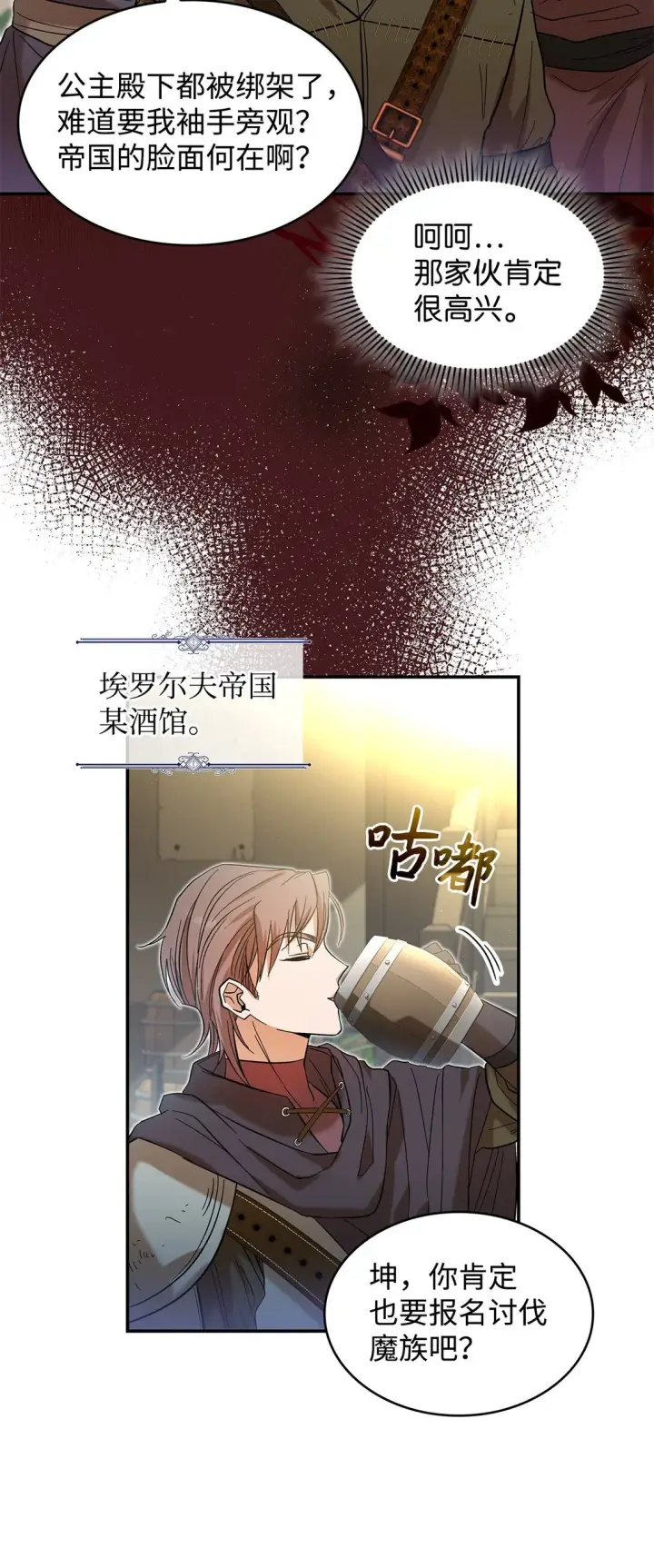 漫画《请看这里，魔王大人!》22 魔族猎手第45张图