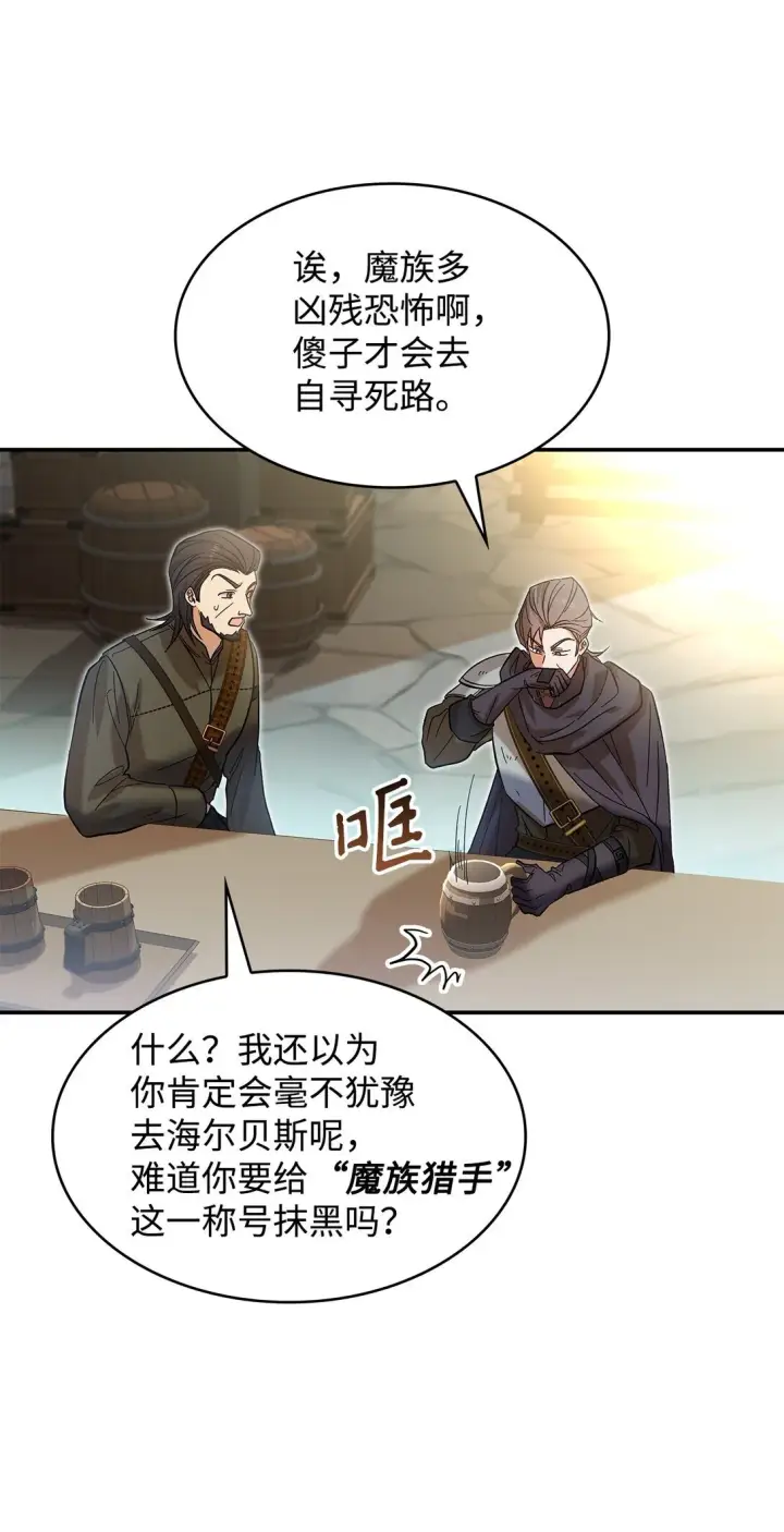 漫画《请看这里，魔王大人!》22 魔族猎手第46张图