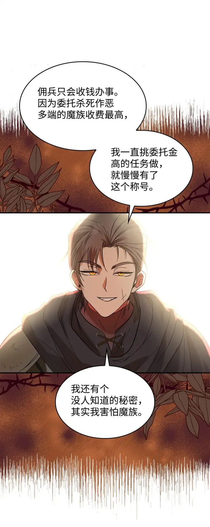 漫画《请看这里，魔王大人!》22 魔族猎手第47张图
