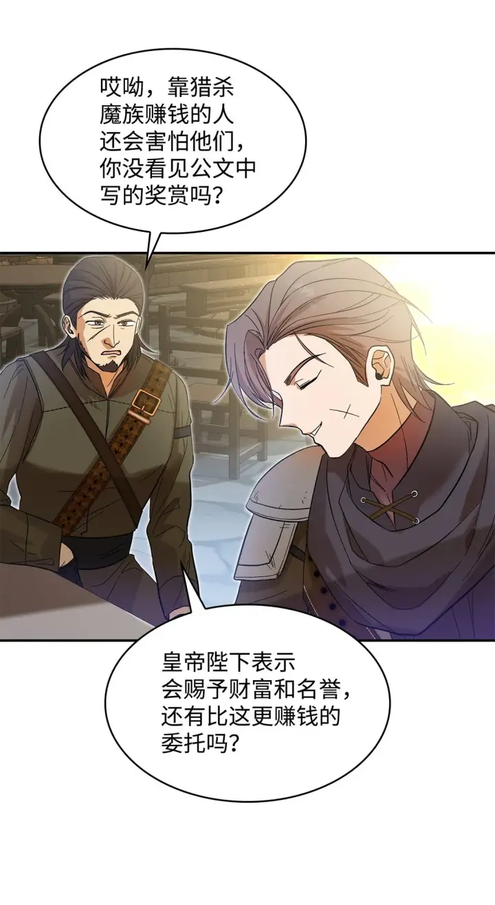 漫画《请看这里，魔王大人!》22 魔族猎手第48张图
