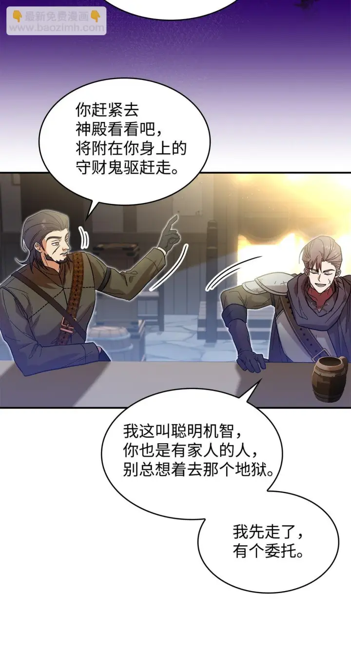 漫画《请看这里，魔王大人!》22 魔族猎手第50张图