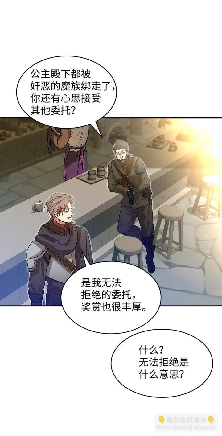 漫画《请看这里，魔王大人!》22 魔族猎手第51张图