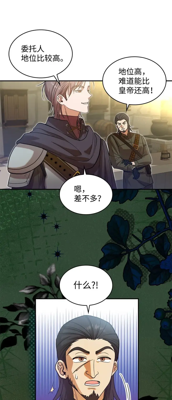 漫画《请看这里，魔王大人!》22 魔族猎手第52张图