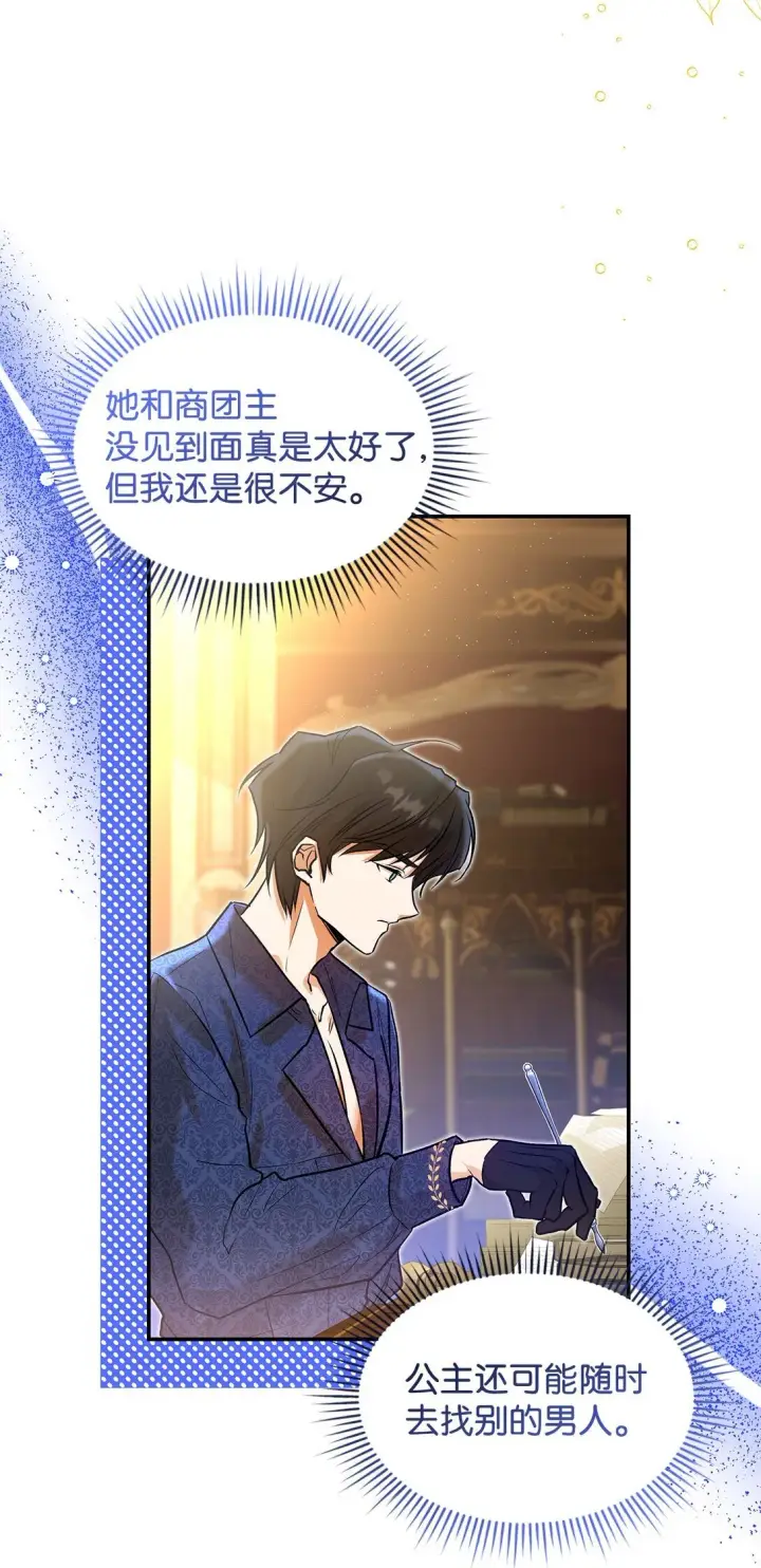 漫画《请看这里，魔王大人!》22 魔族猎手第59张图