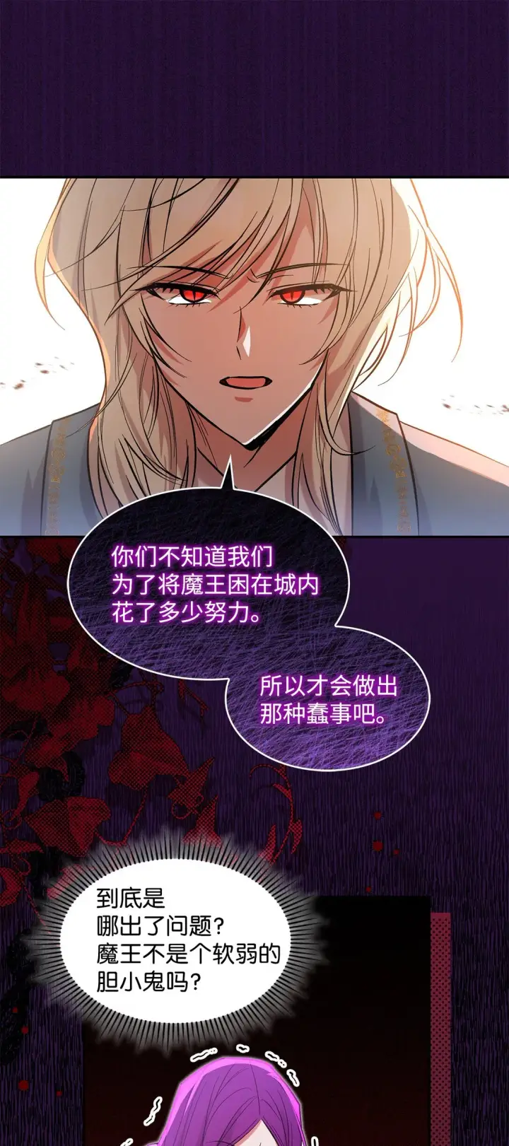 漫画《请看这里，魔王大人!》22 魔族猎手第6张图