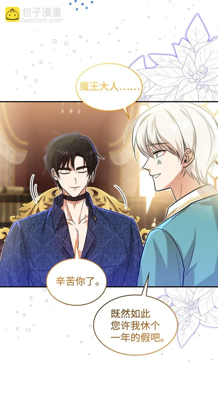 漫画《请看这里，魔王大人!》22 魔族猎手第66张图
