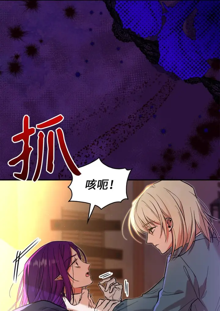 漫画《请看这里，魔王大人!》22 魔族猎手第8张图