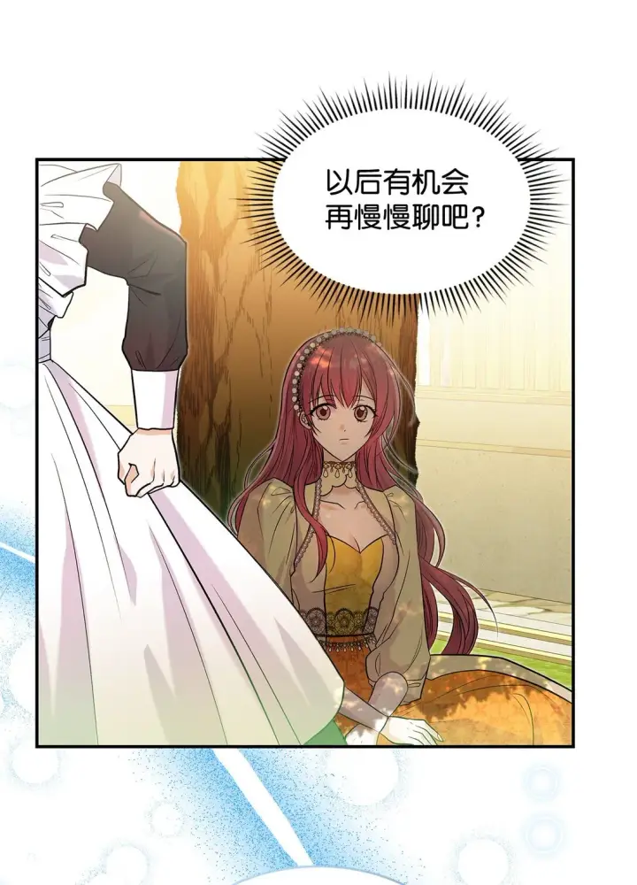 漫画《请看这里，魔王大人!》23 魔族会议第11张图