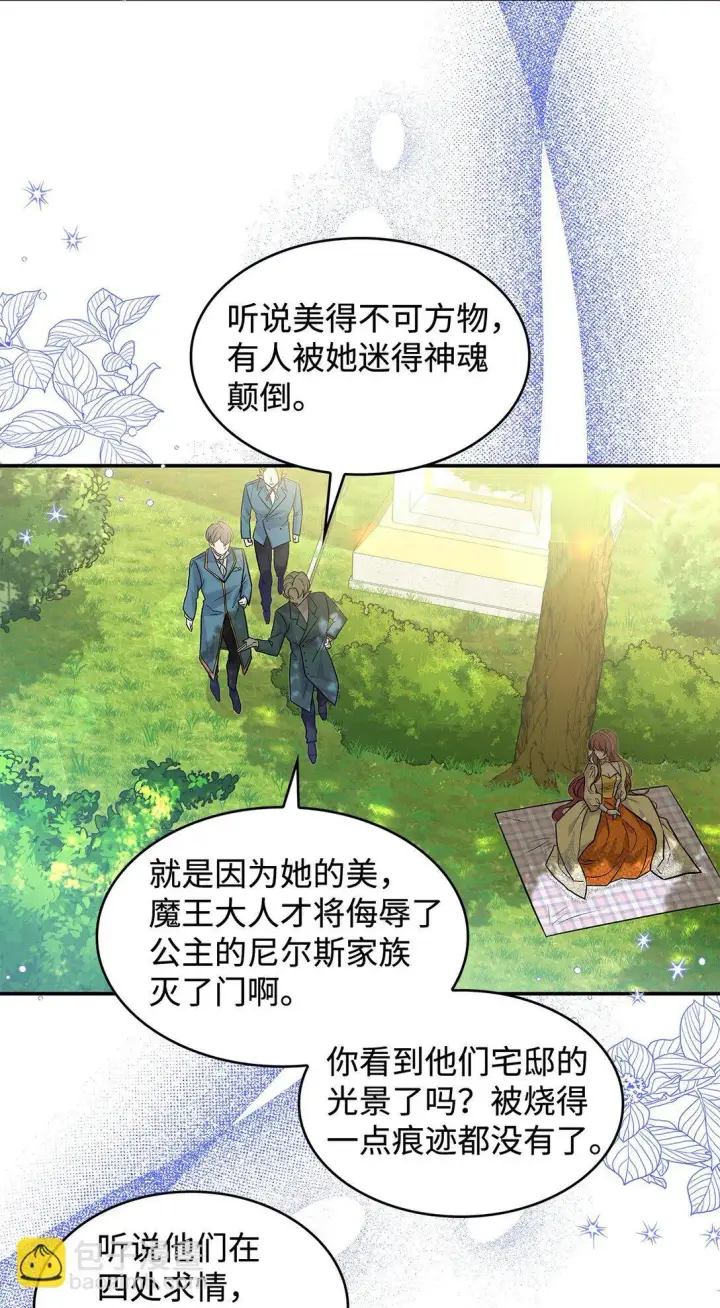 漫画《请看这里，魔王大人!》23 魔族会议第13张图