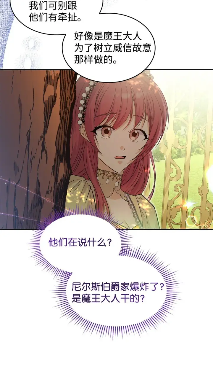 漫画《请看这里，魔王大人!》23 魔族会议第14张图