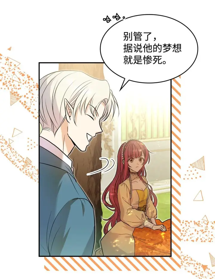 漫画《请看这里，魔王大人!》23 魔族会议第16张图