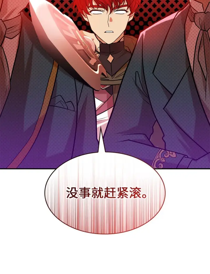 漫画《请看这里，魔王大人!》23 魔族会议第22张图