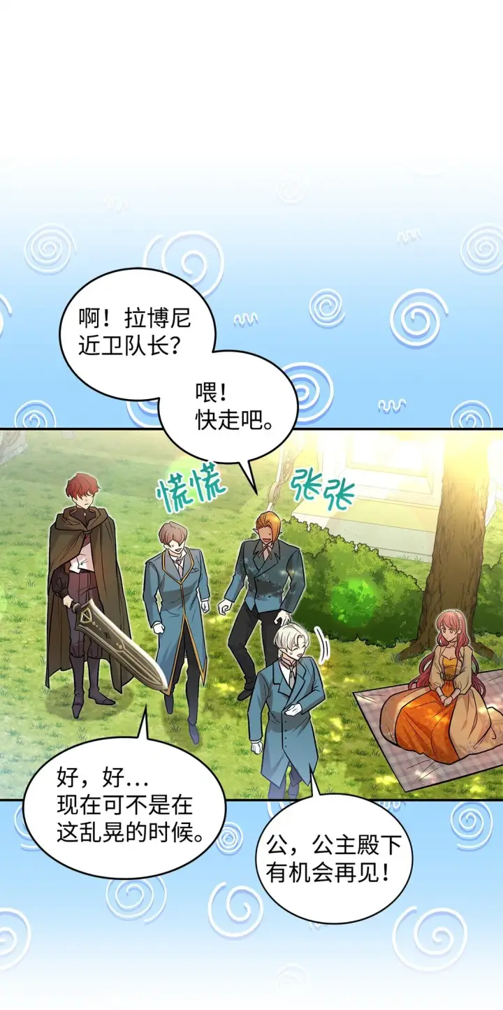 漫画《请看这里，魔王大人!》23 魔族会议第23张图