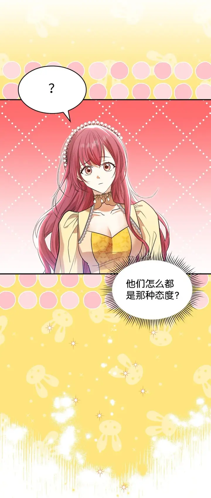 漫画《请看这里，魔王大人!》23 魔族会议第25张图