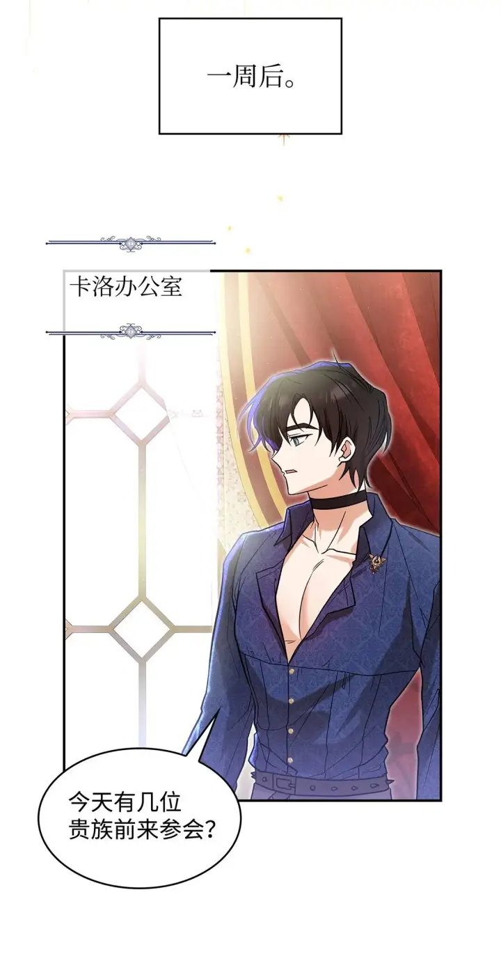漫画《请看这里，魔王大人!》23 魔族会议第26张图