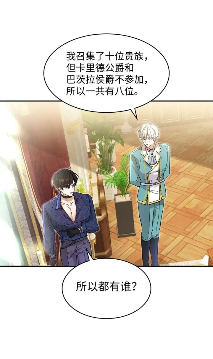 漫画《请看这里，魔王大人!》23 魔族会议第27张图