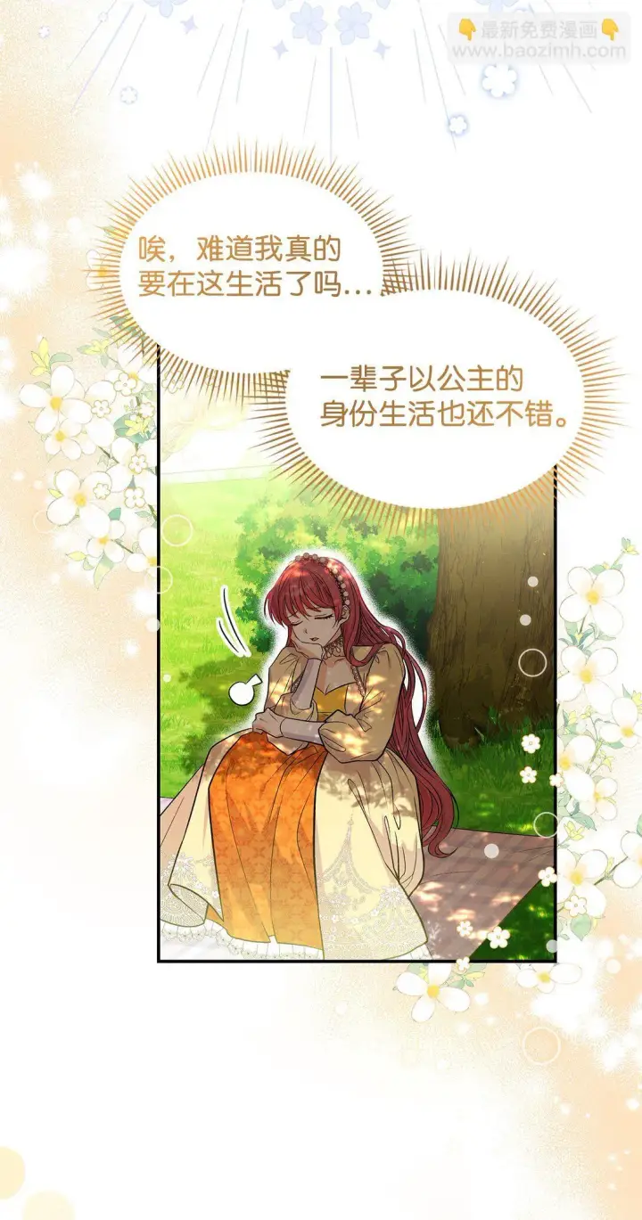漫画《请看这里，魔王大人!》23 魔族会议第3张图