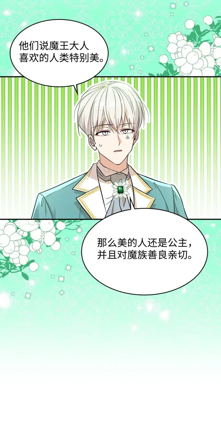 漫画《请看这里，魔王大人!》23 魔族会议第33张图