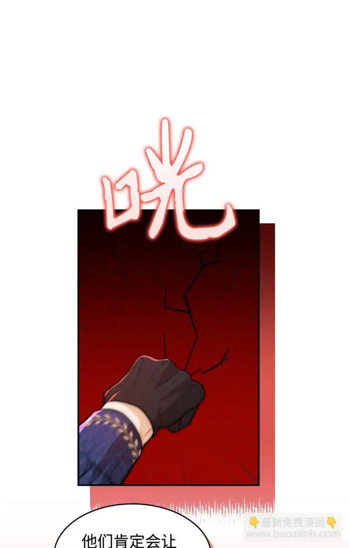漫画《请看这里，魔王大人!》23 魔族会议第34张图